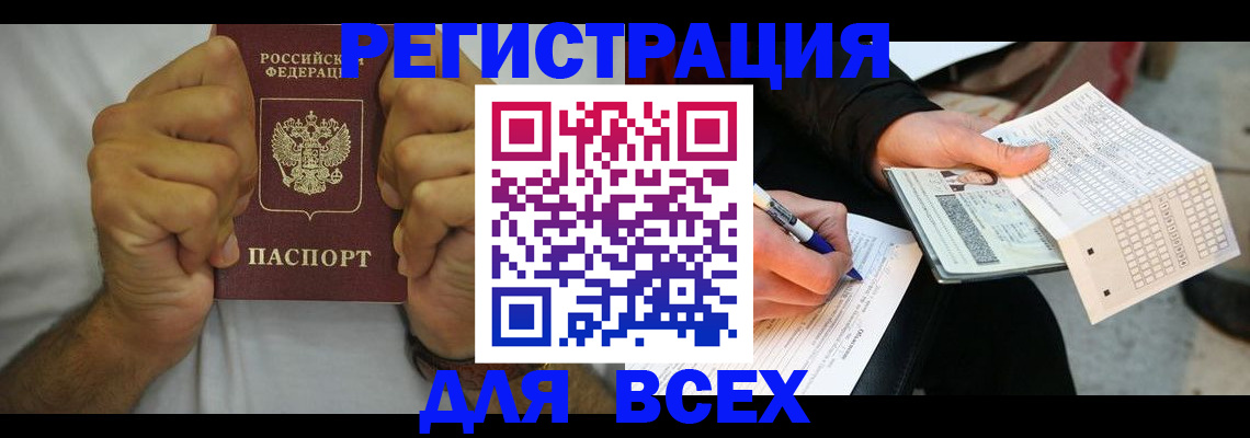 временная регистрация для школы в Хвалынске