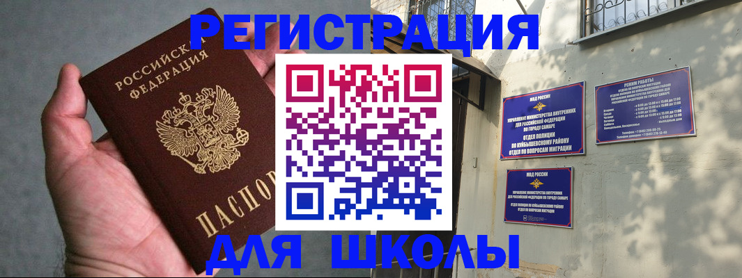 прописка ребенка в Хвалынске